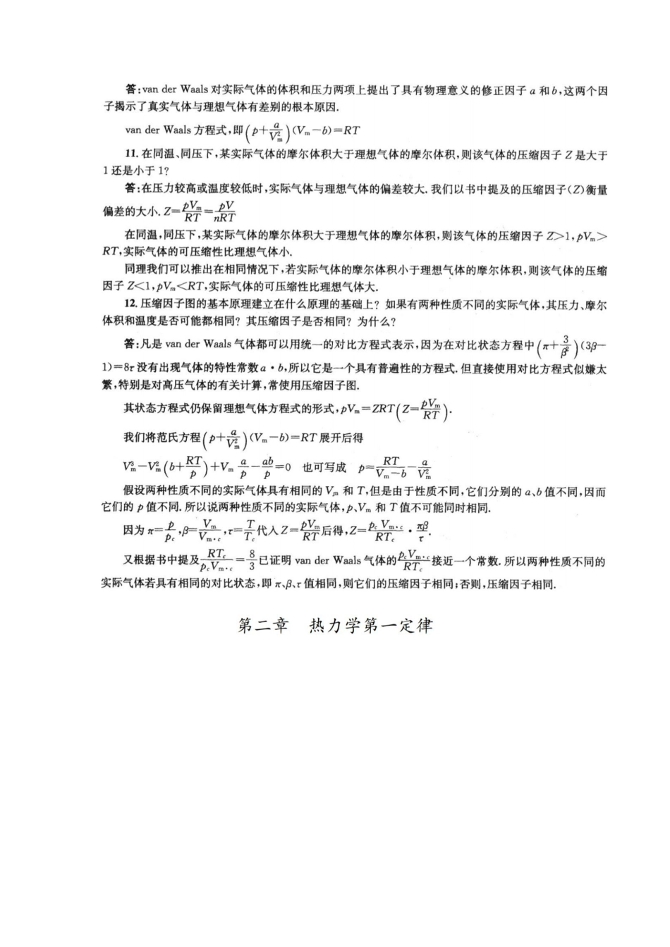 物理化学第五版-(傅献彩主编)复习题答案(全).pdf_第3页