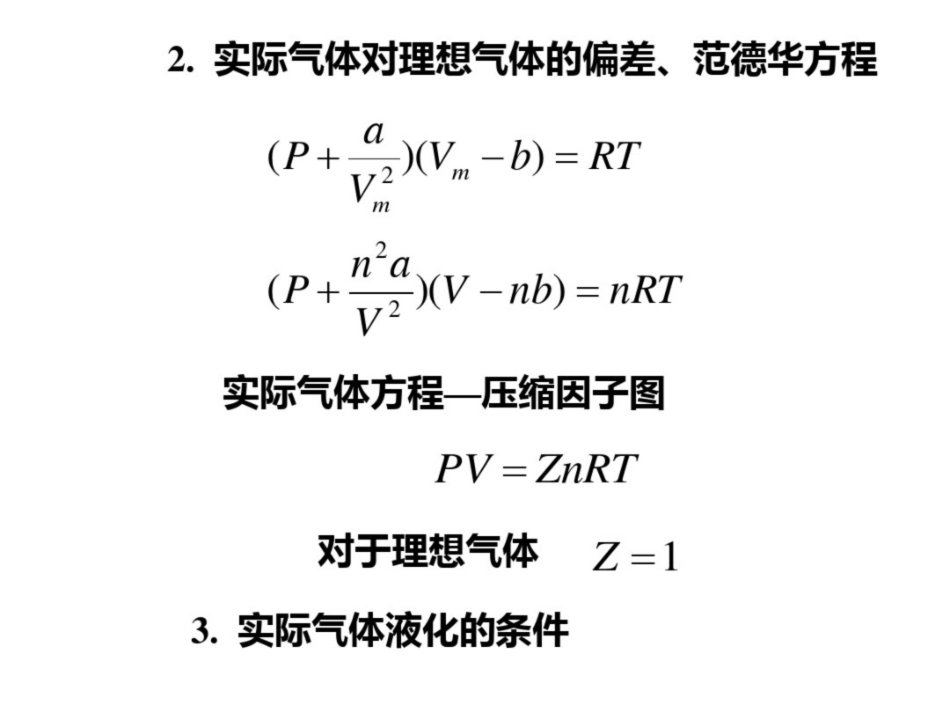 物理化学总复习.pdf_第2页