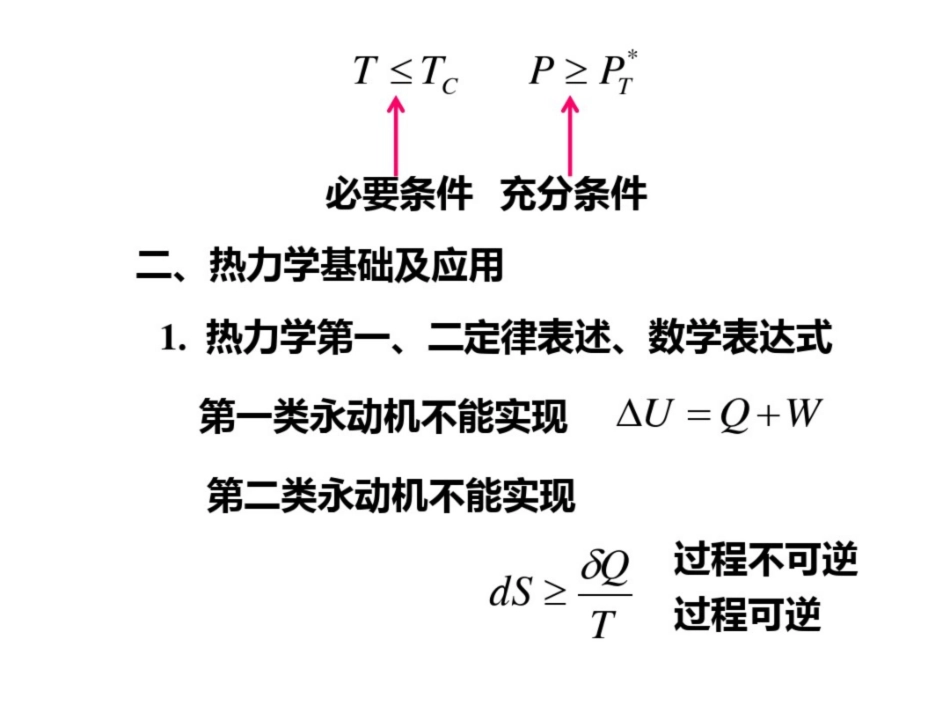 物理化学总复习.pdf_第3页