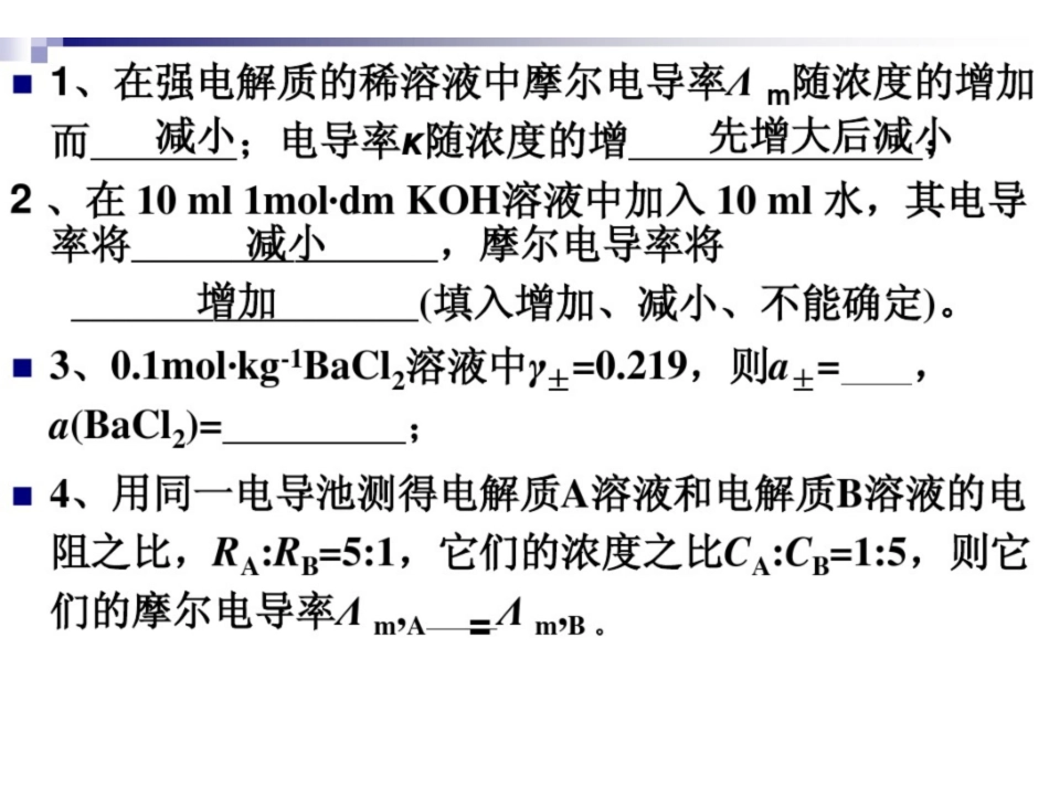 物理化学最全习题.pdf_第1页