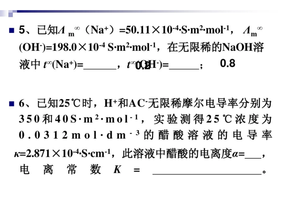 物理化学最全习题.pdf_第2页