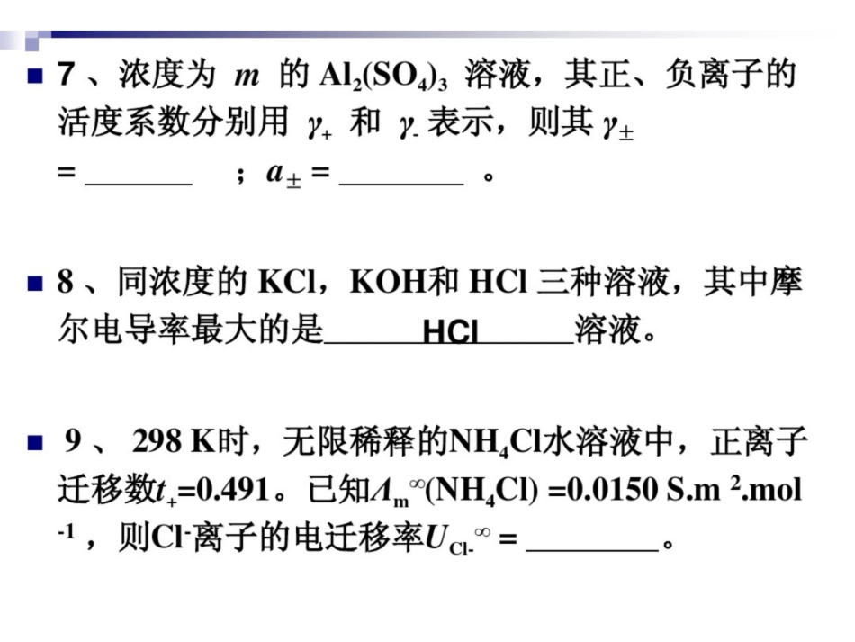 物理化学最全习题.pdf_第3页