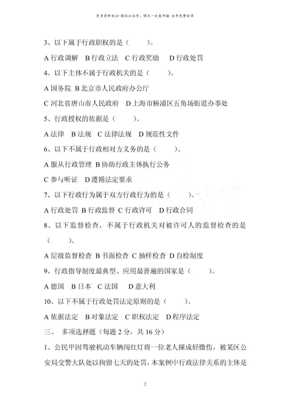 行政法与行政诉讼法期末复习题及参考答案.pdf_第2页