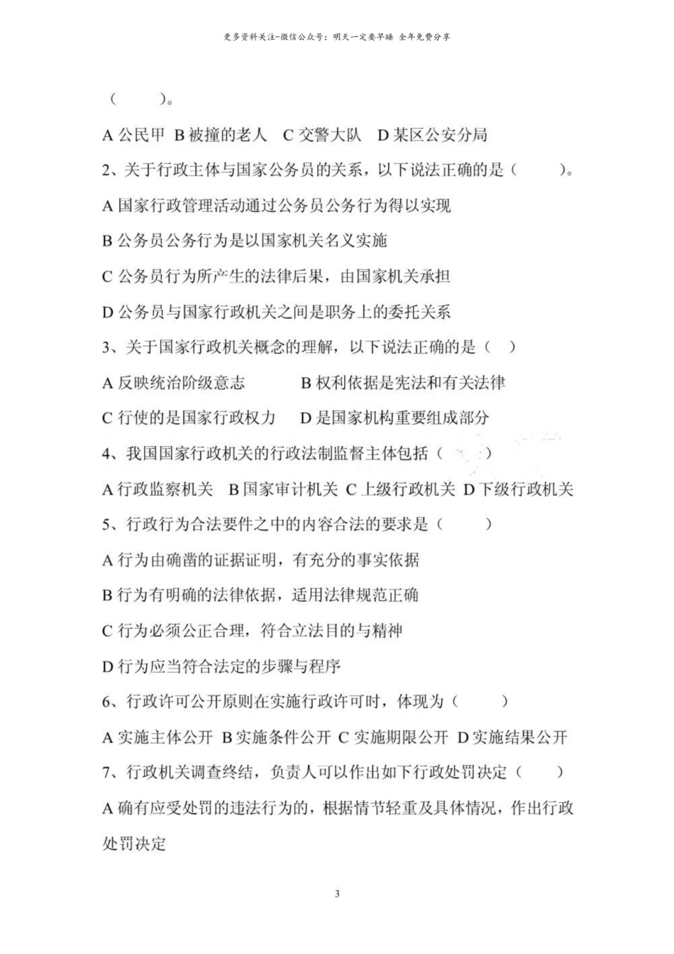 行政法与行政诉讼法期末复习题及参考答案.pdf_第3页