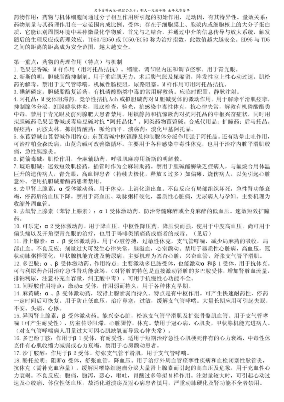 药理学复习笔记.pdf_第1页