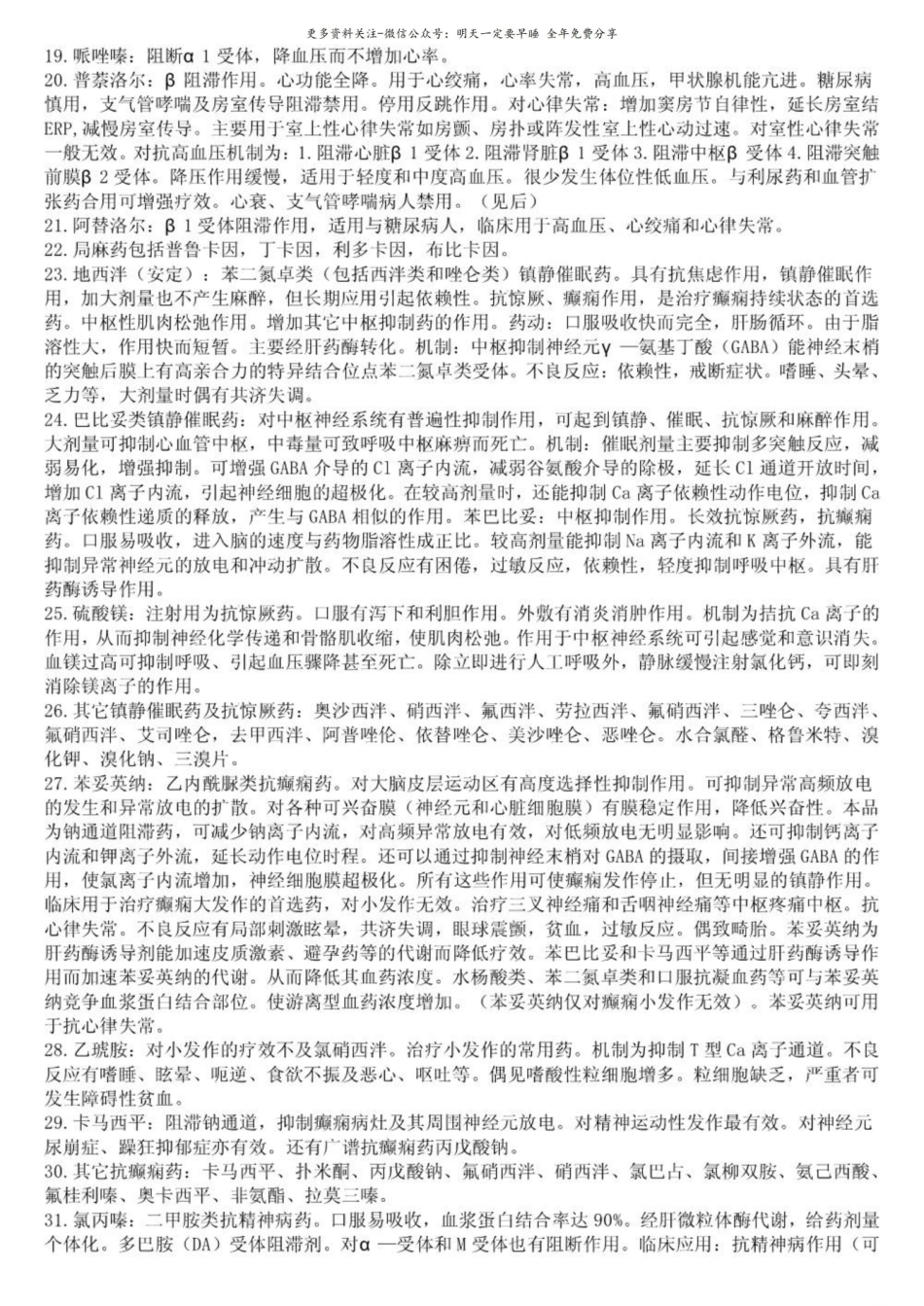 药理学复习笔记.pdf_第2页