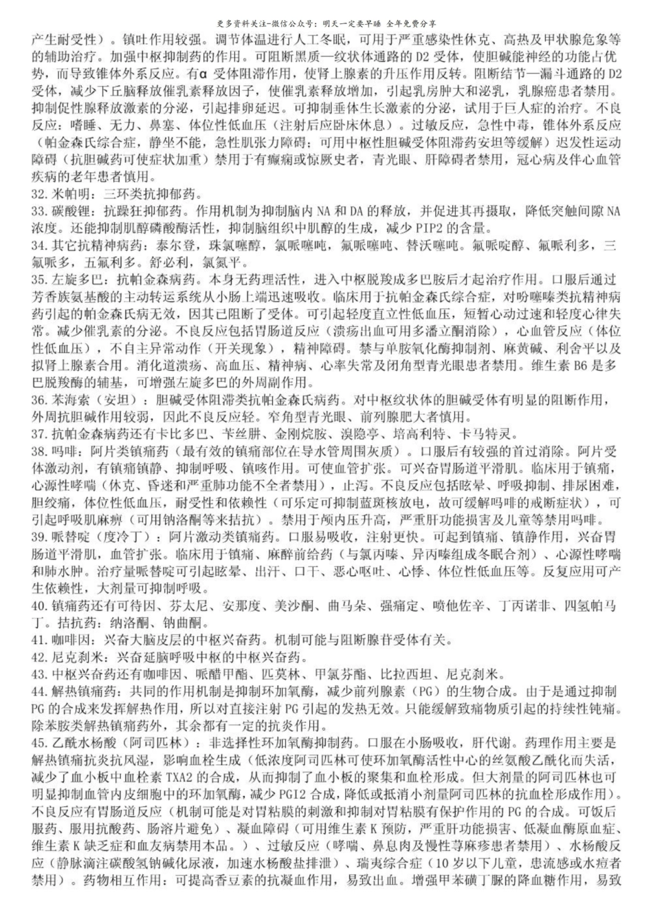 药理学复习笔记.pdf_第3页