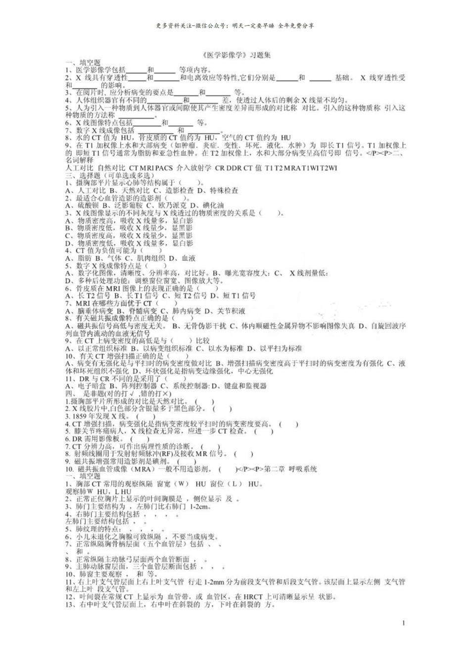 医学影像学习题集.pdf_第1页