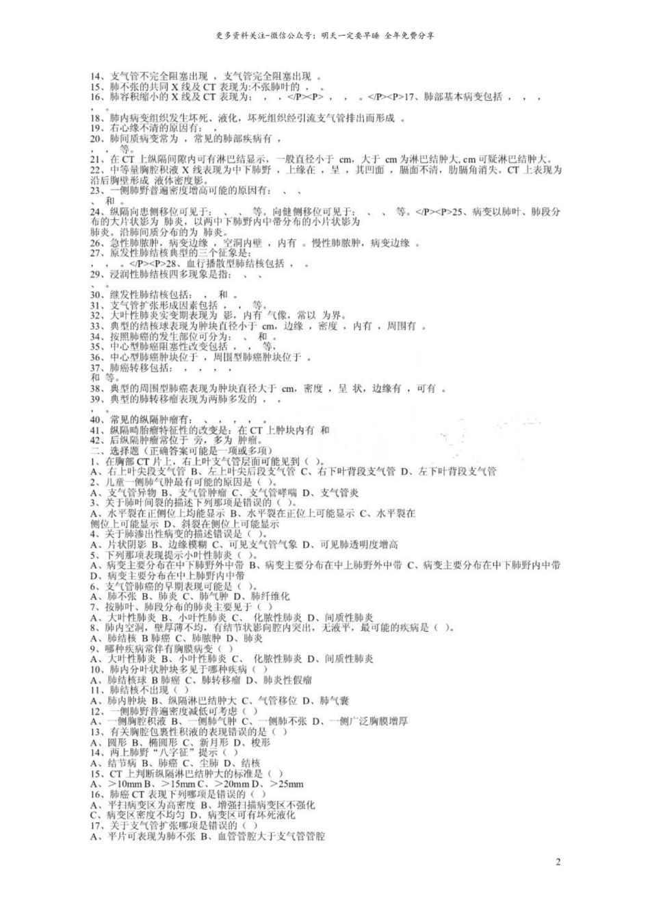 医学影像学习题集.pdf_第2页