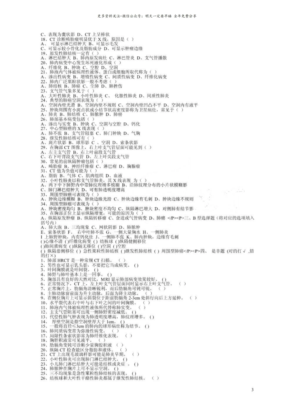 医学影像学习题集.pdf_第3页