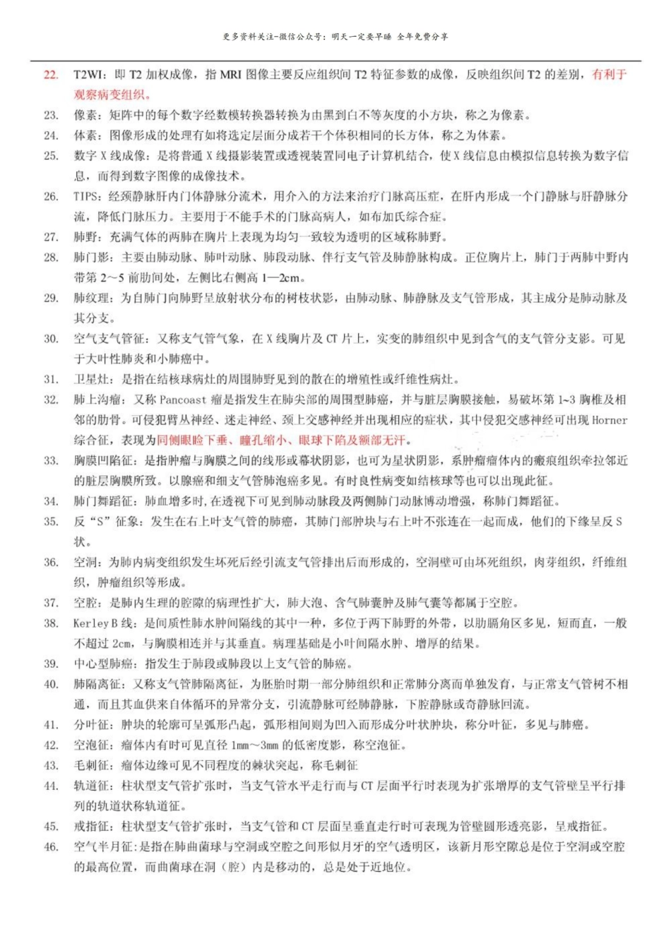 医学影像学研究生名词解释及问答题.pdf_第2页
