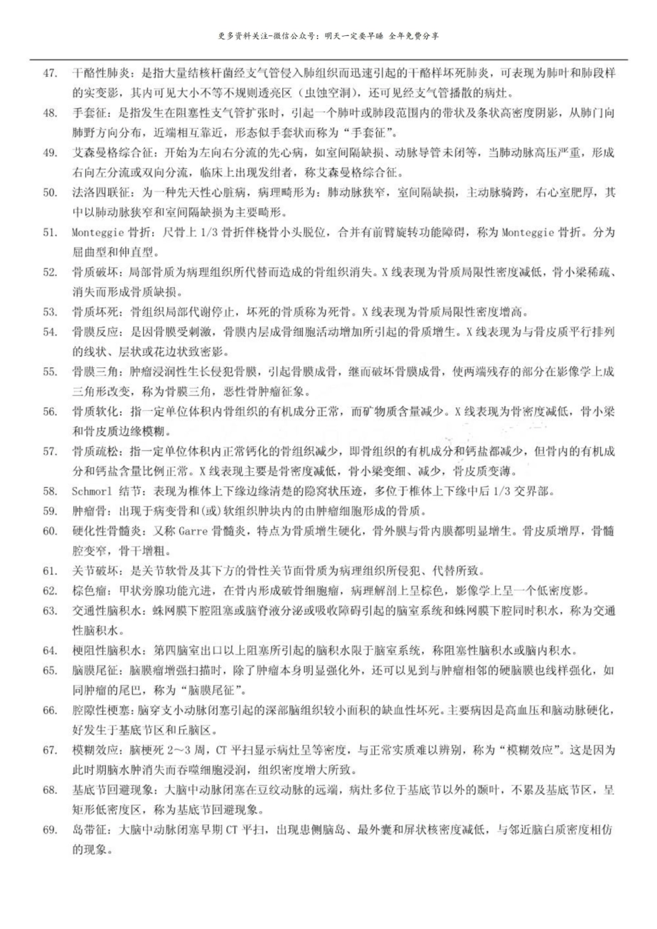 医学影像学研究生名词解释及问答题.pdf_第3页