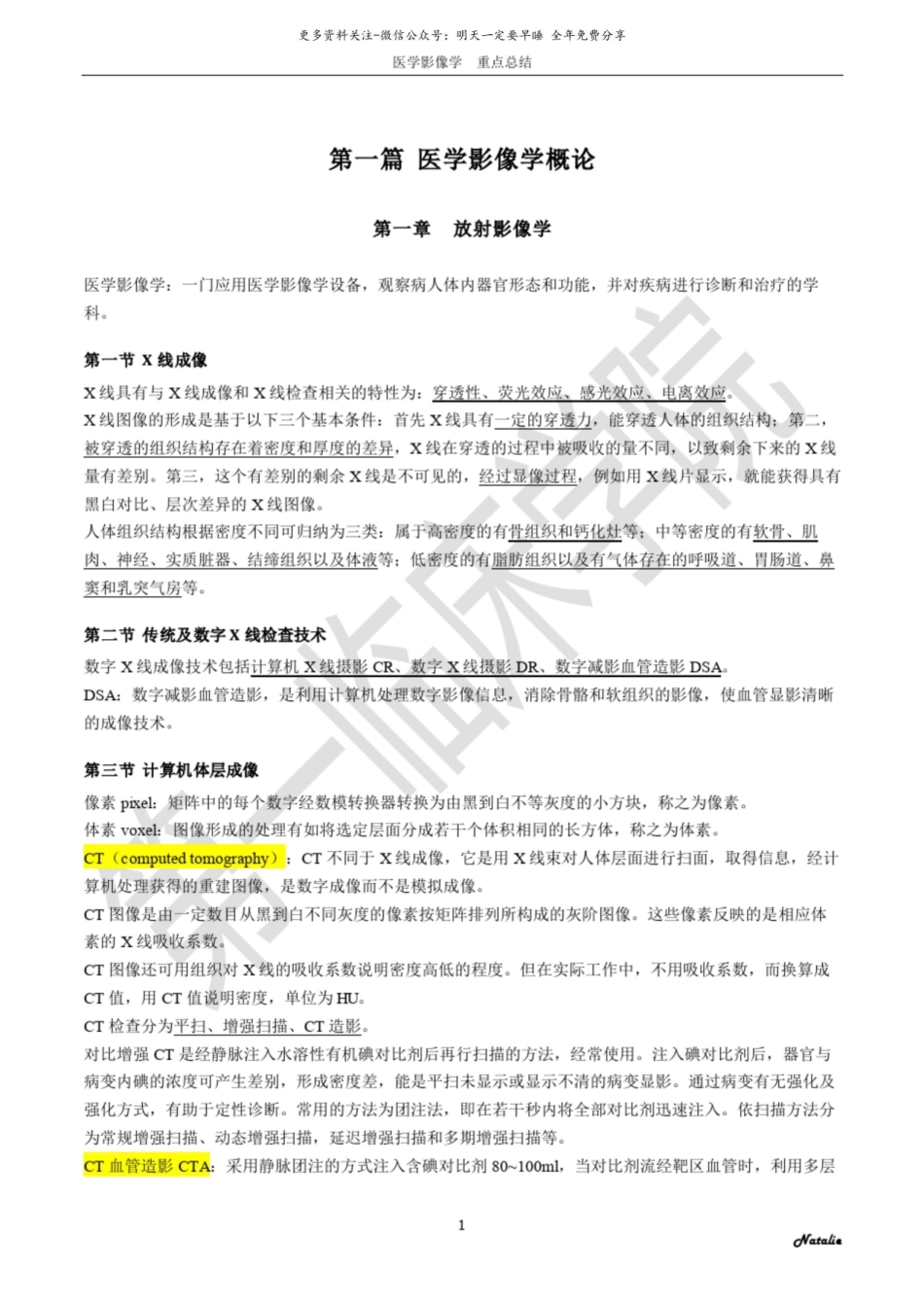 医学影像学重点总结.pdf_第1页