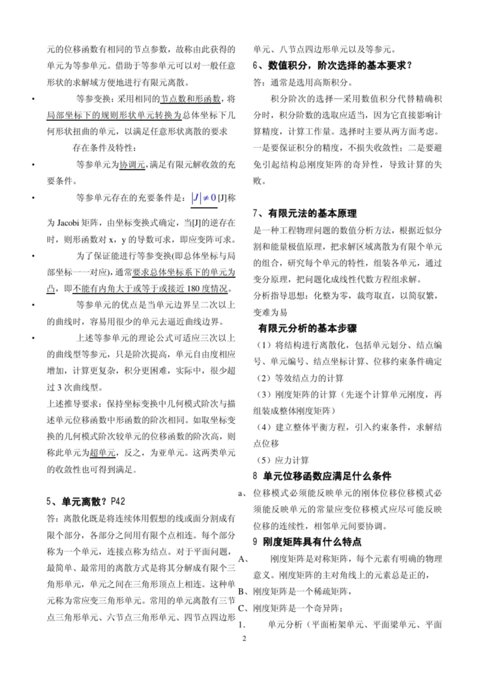 有限元基础知识 归纳 复习题.pdf_第2页