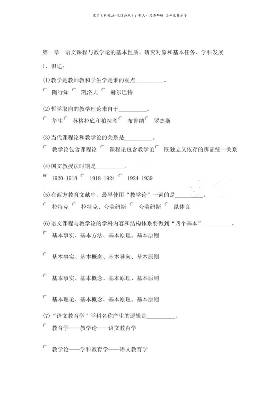 语文课程与教学论试卷.pdf_第1页