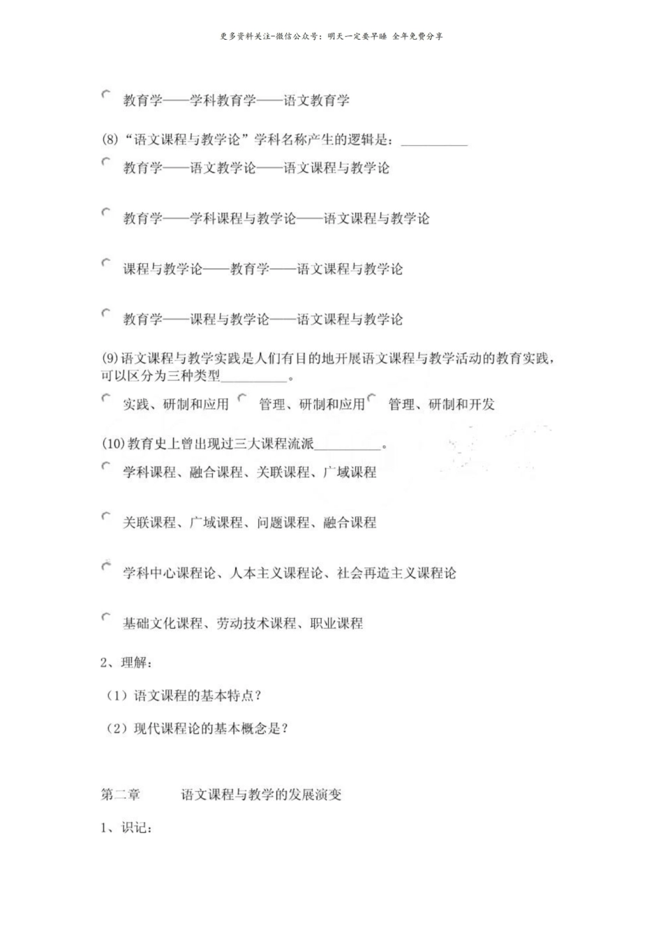 语文课程与教学论试卷.pdf_第2页