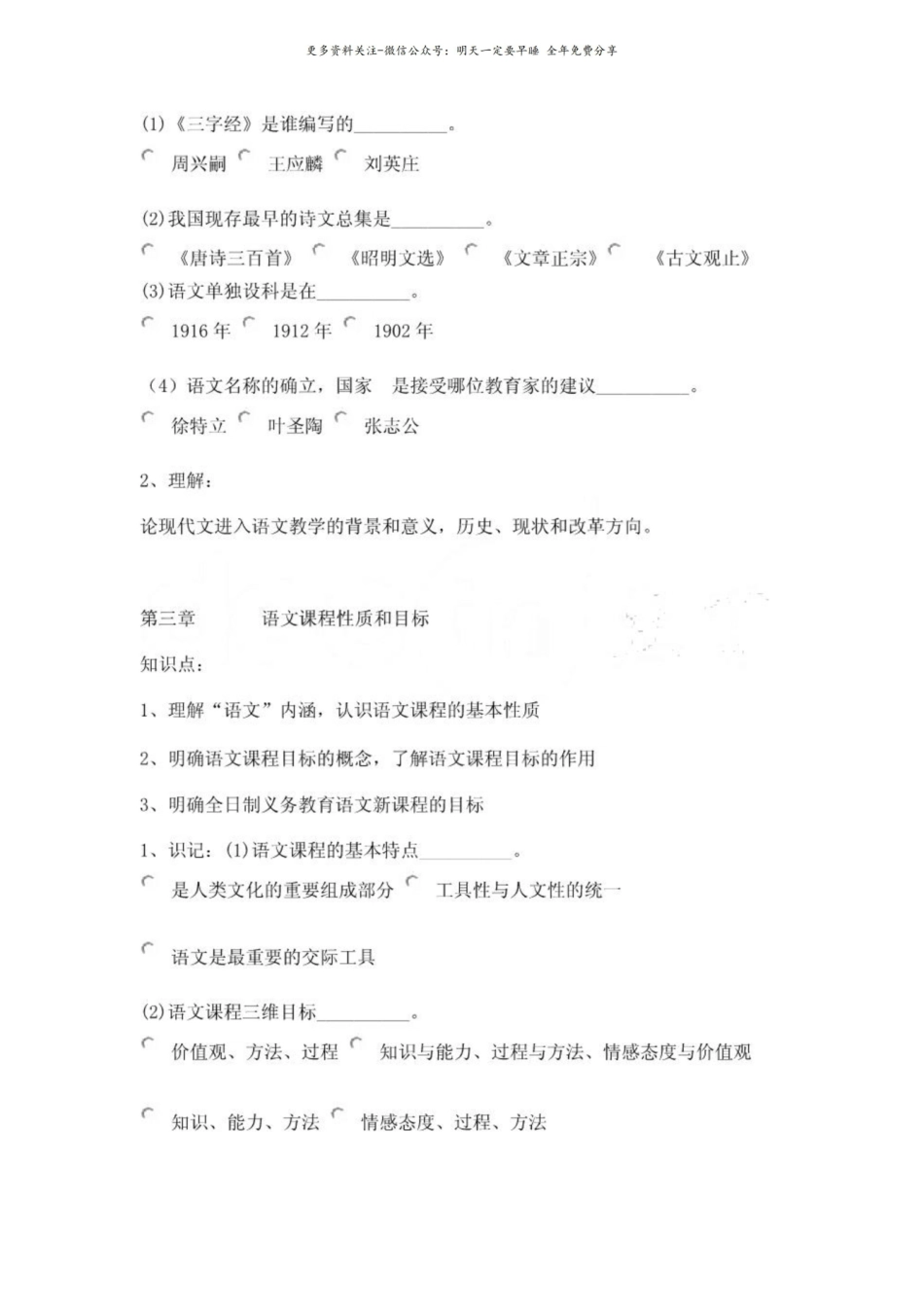 语文课程与教学论试卷.pdf_第3页