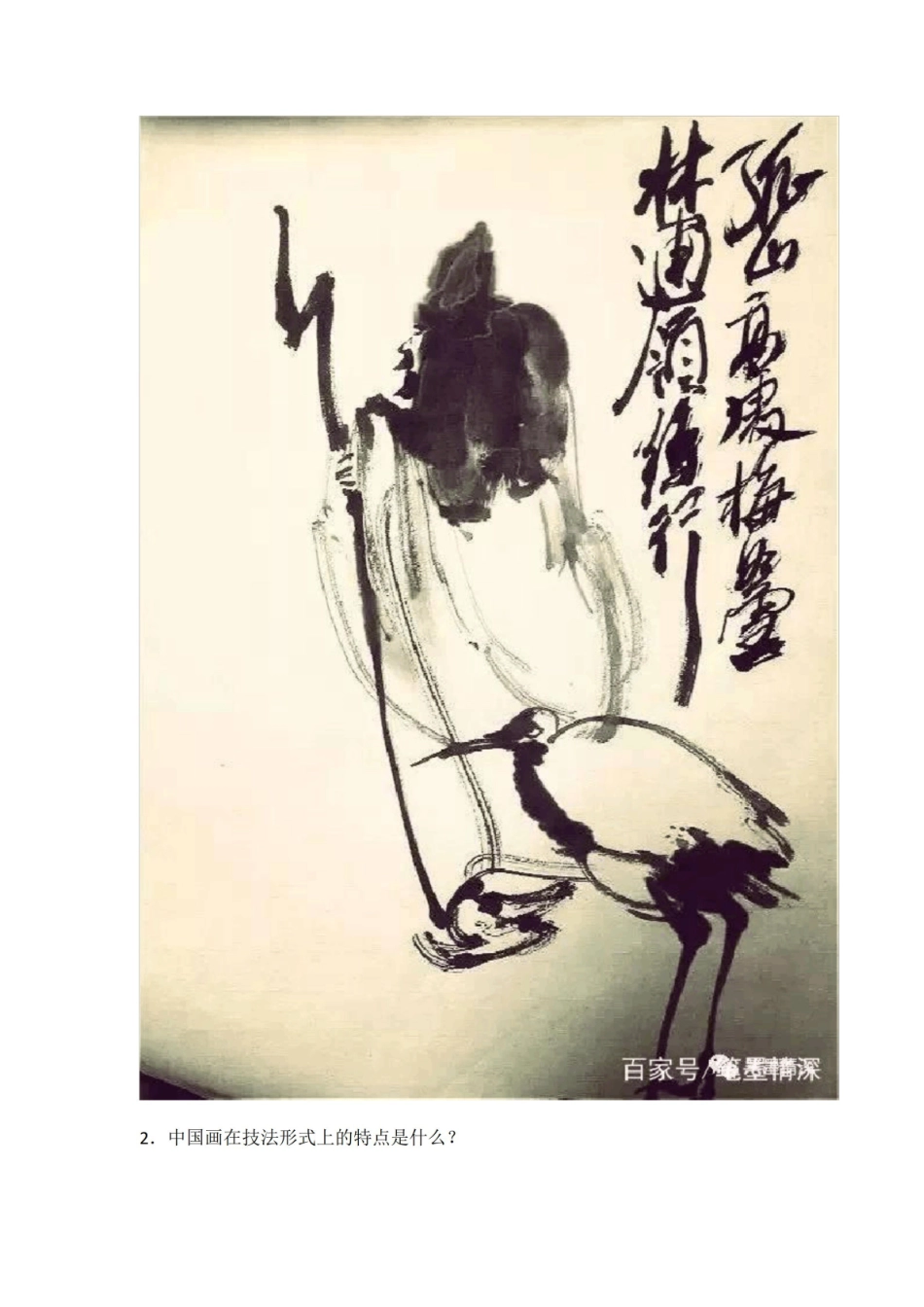 中国书画基础知识.pdf_第2页
