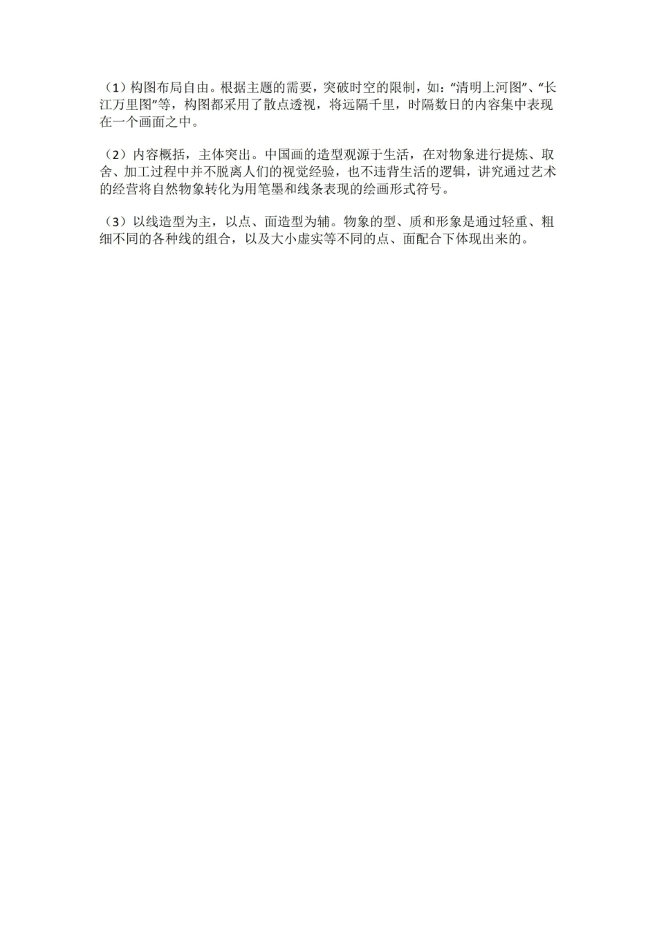 中国书画基础知识.pdf_第3页