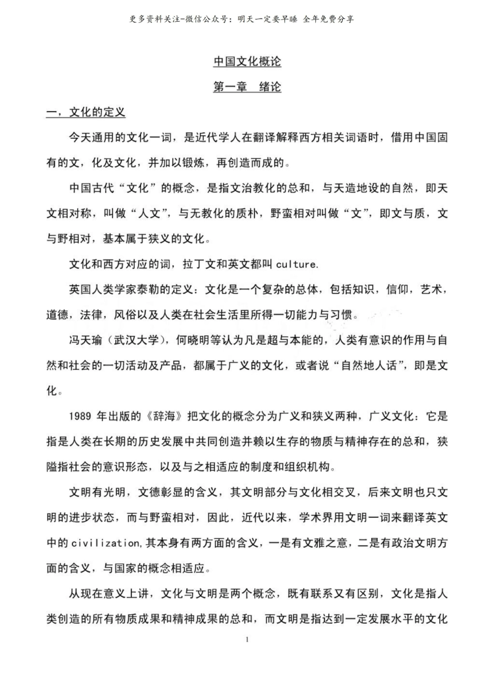 中国文化概论重点.pdf_第1页