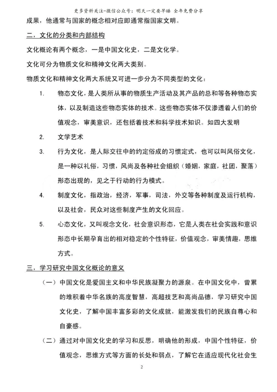 中国文化概论重点.pdf_第2页