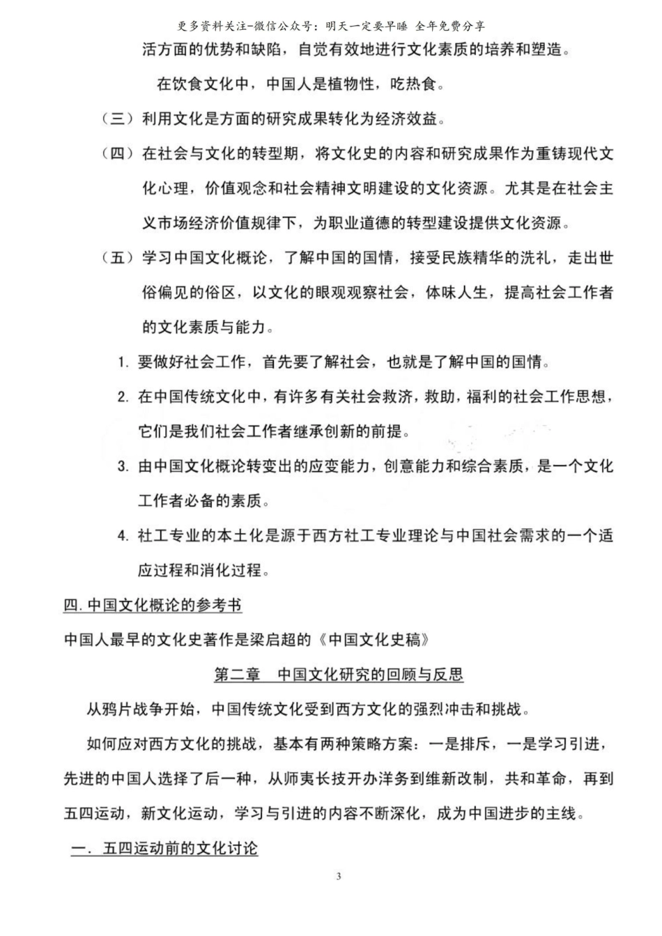 中国文化概论重点.pdf_第3页