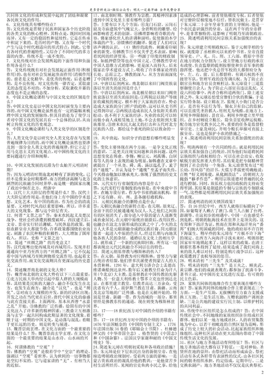 最新电大《中国文化概论》期末小抄(考试必过版).pdf_第2页