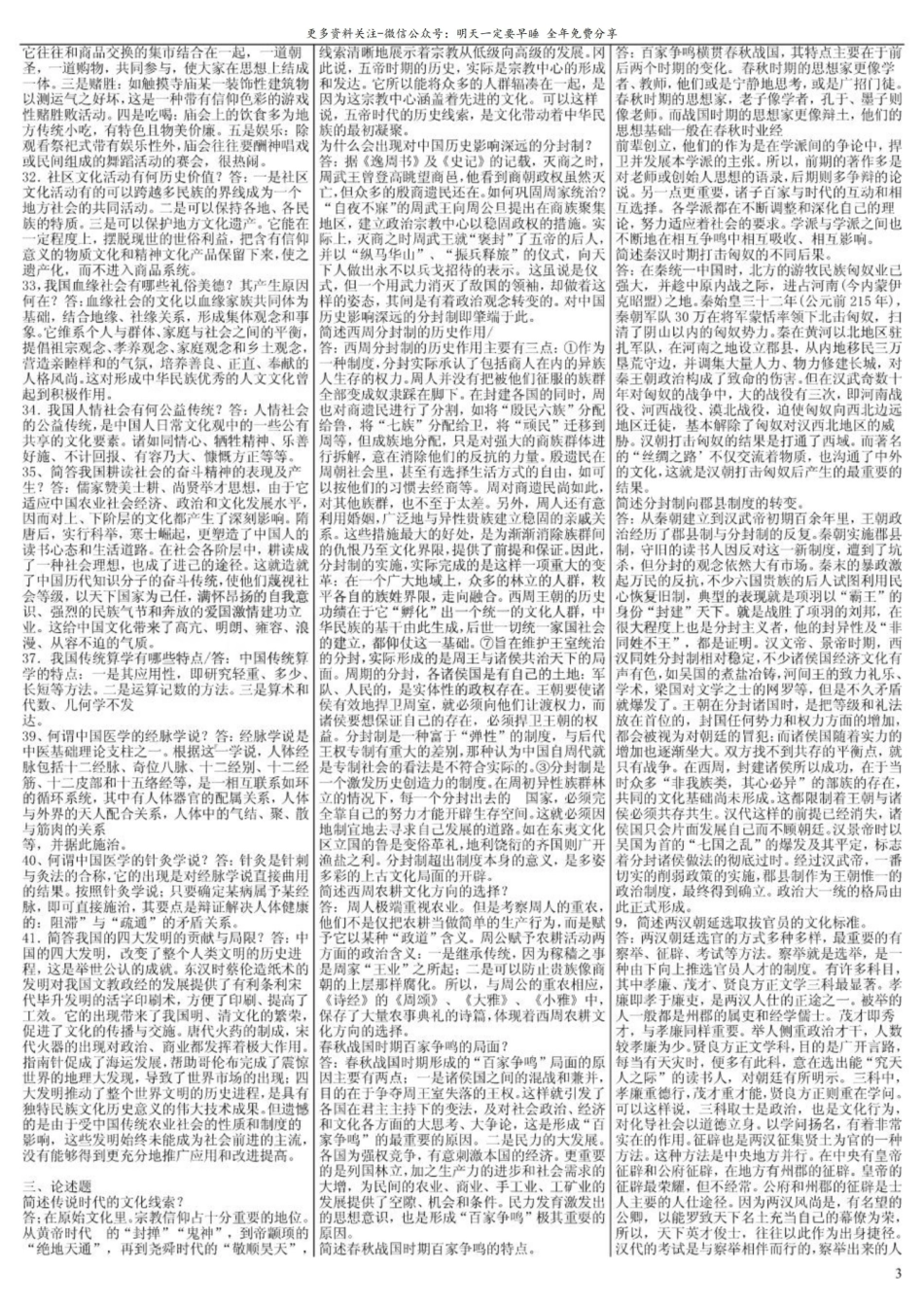 最新电大《中国文化概论》期末小抄(考试必过版).pdf_第3页