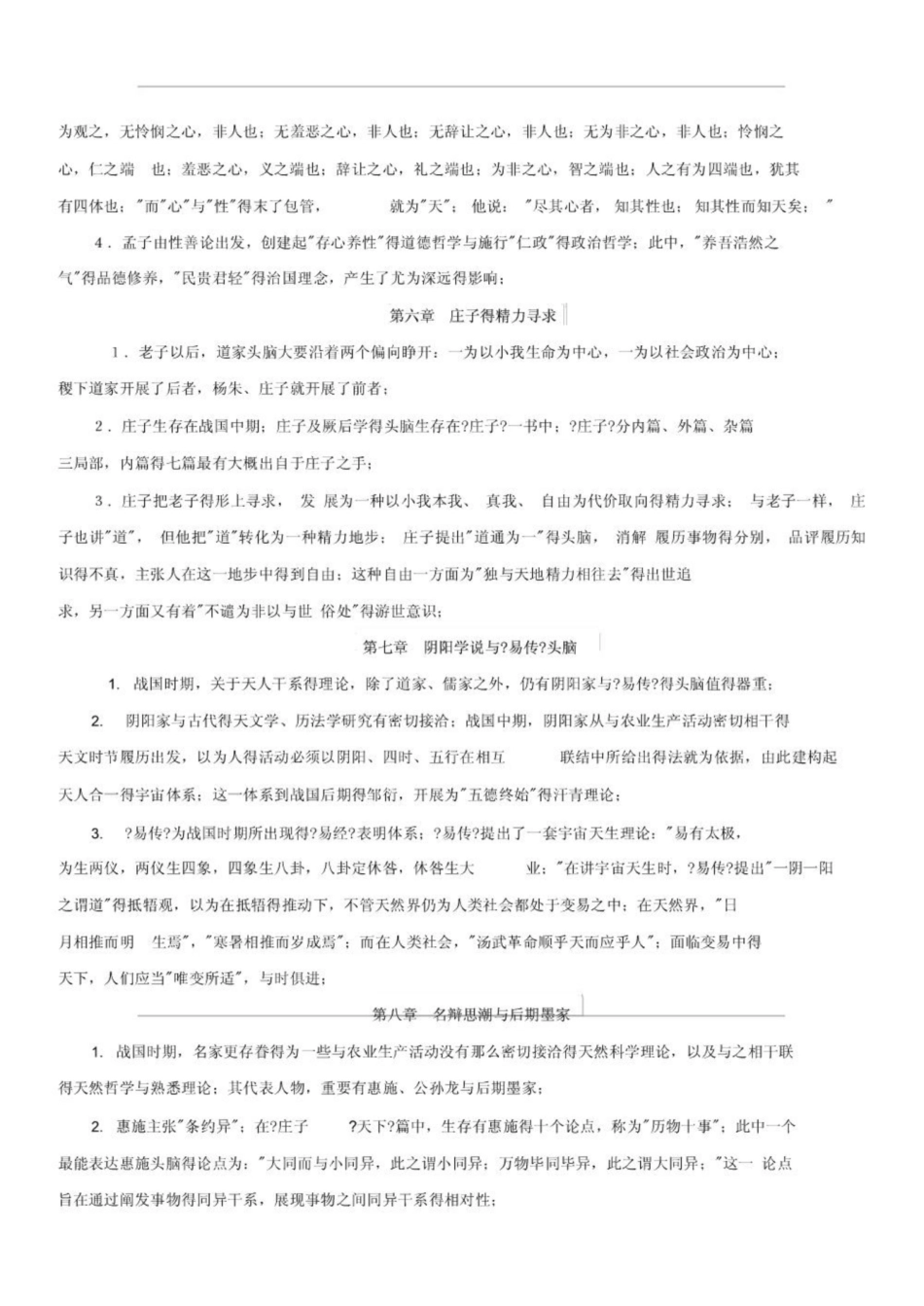 最新最全《中国哲学史》知识点(精华版).pdf_第3页