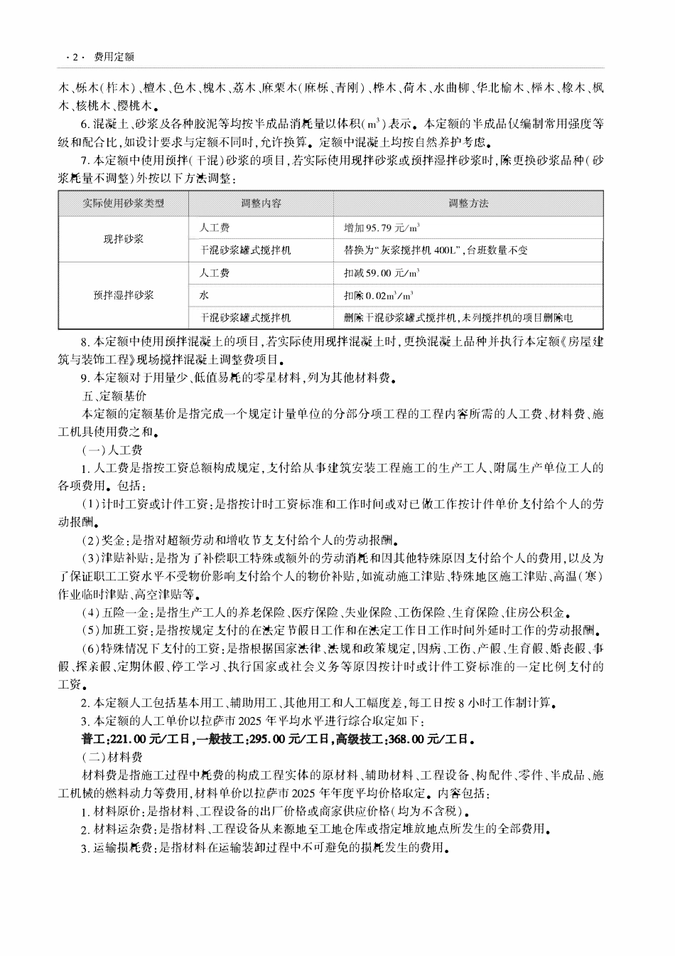 XZ00-33-2025 西藏自治区建设工程计价定额(2025版)费用定额.pdf_第3页