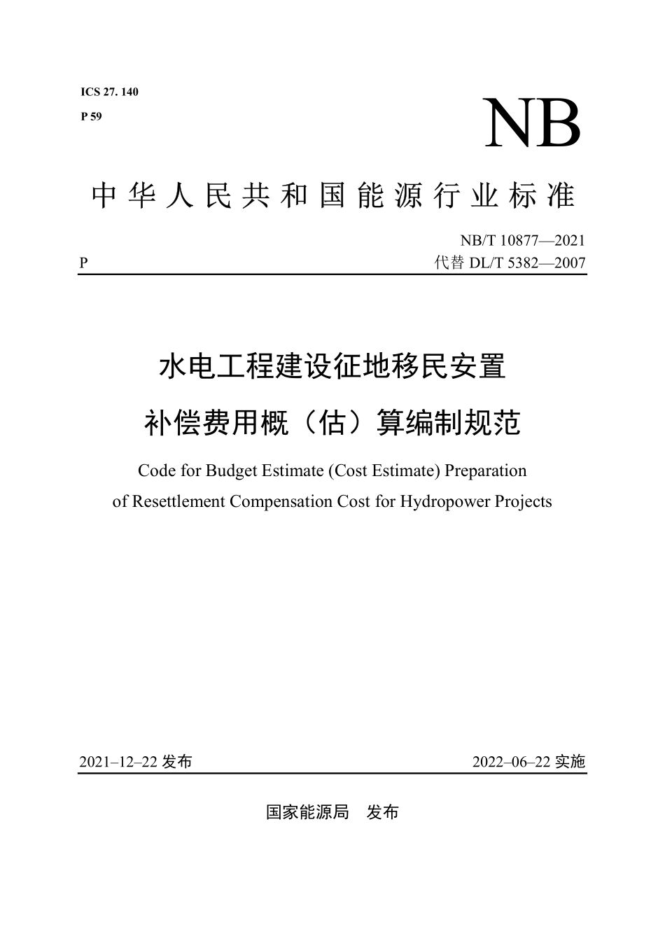NBT 10877-2021水电工程建设征地移民安置补偿费用概(估)算编制规范.pdf_第1页
