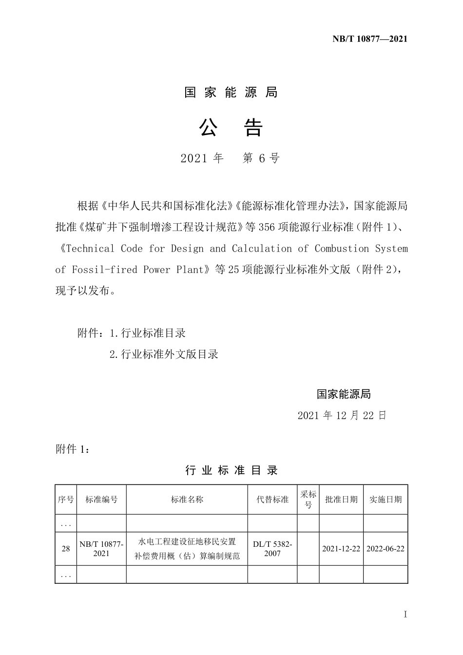 NBT 10877-2021水电工程建设征地移民安置补偿费用概(估)算编制规范.pdf_第3页