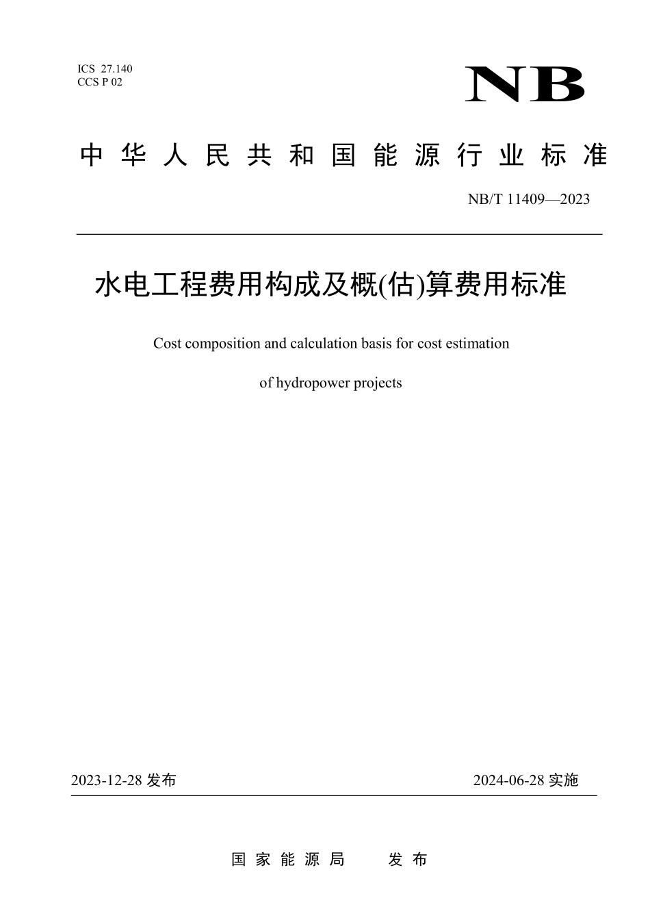 NBT 11409-2023水电工程费用构成及概(估)算费用标准.pdf_第1页