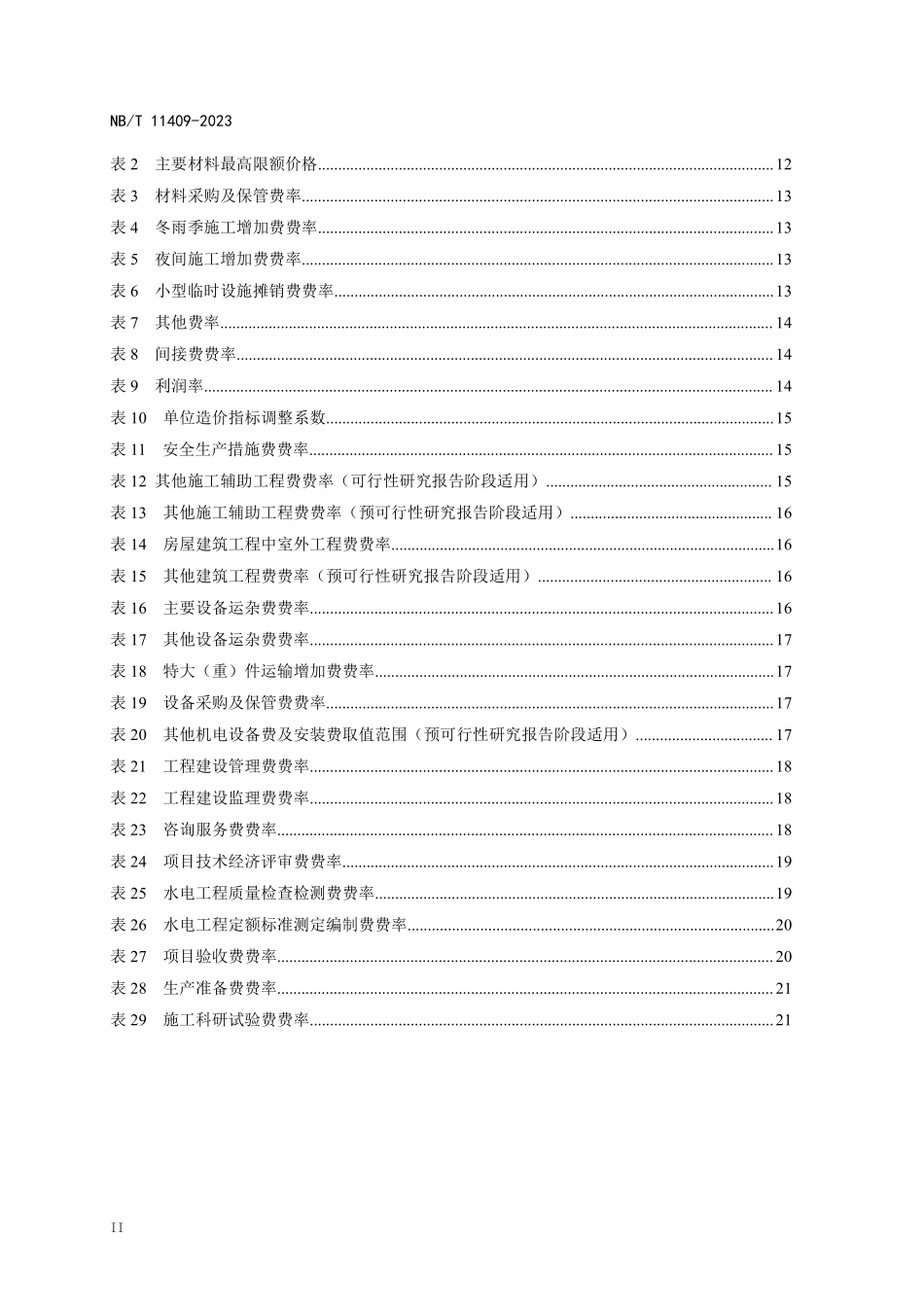 NBT 11409-2023水电工程费用构成及概(估)算费用标准.pdf_第3页