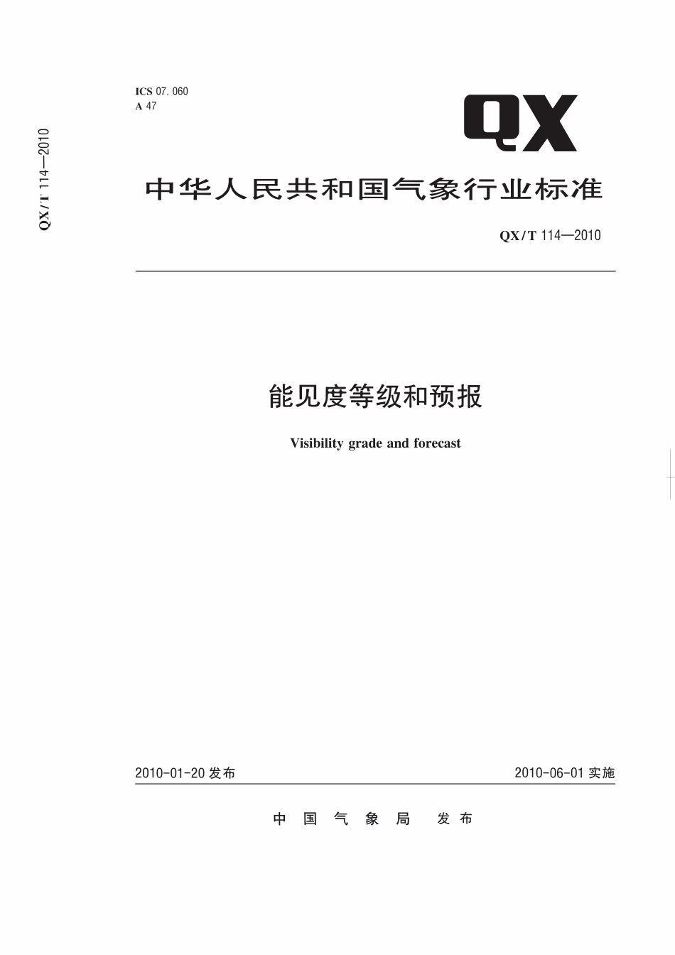 QXT 114-2010 能见度等级和预报.pdf_第1页