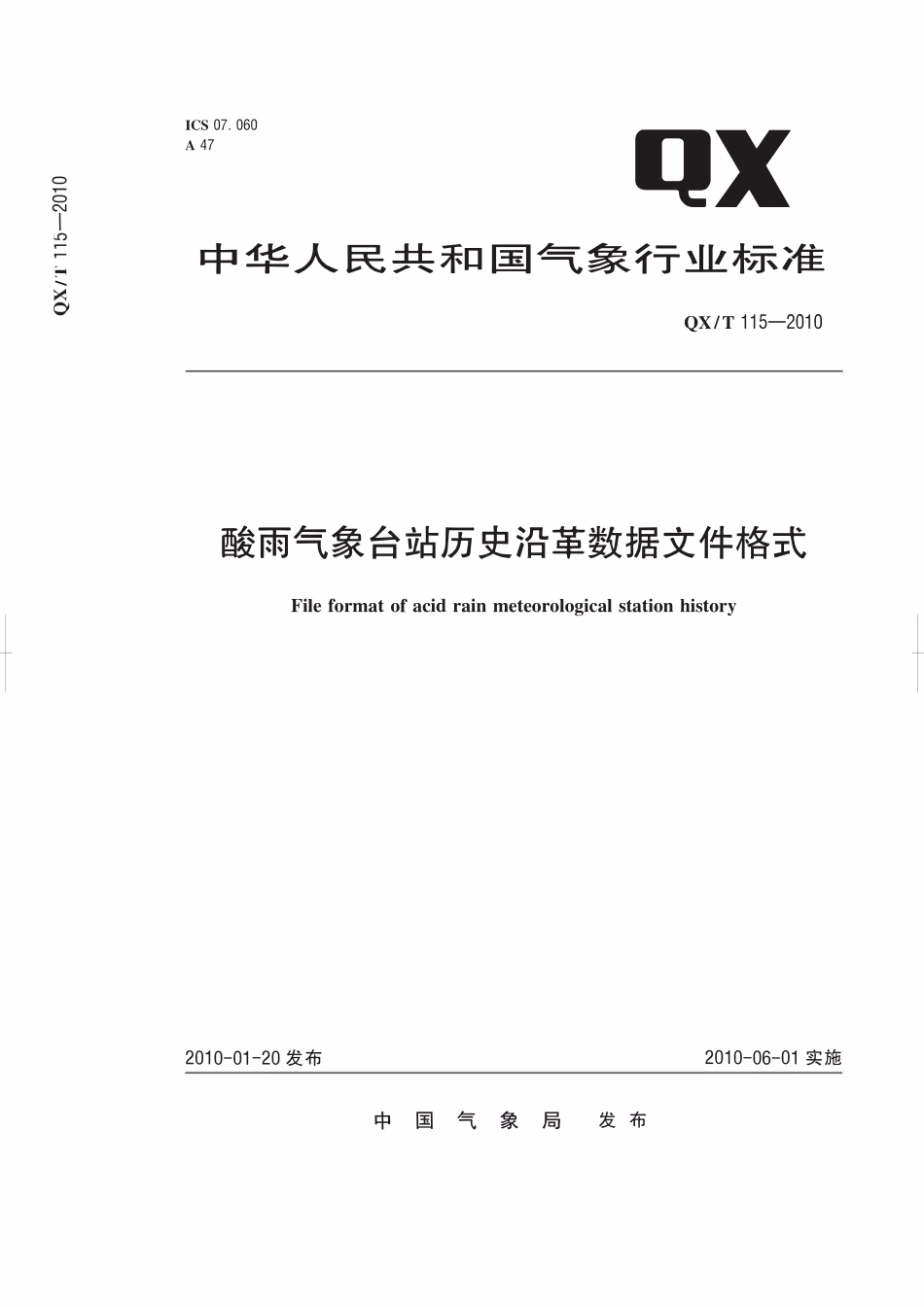 QXT 115-2010 酸雨气象台站历史沿革数据文件格式.pdf_第1页