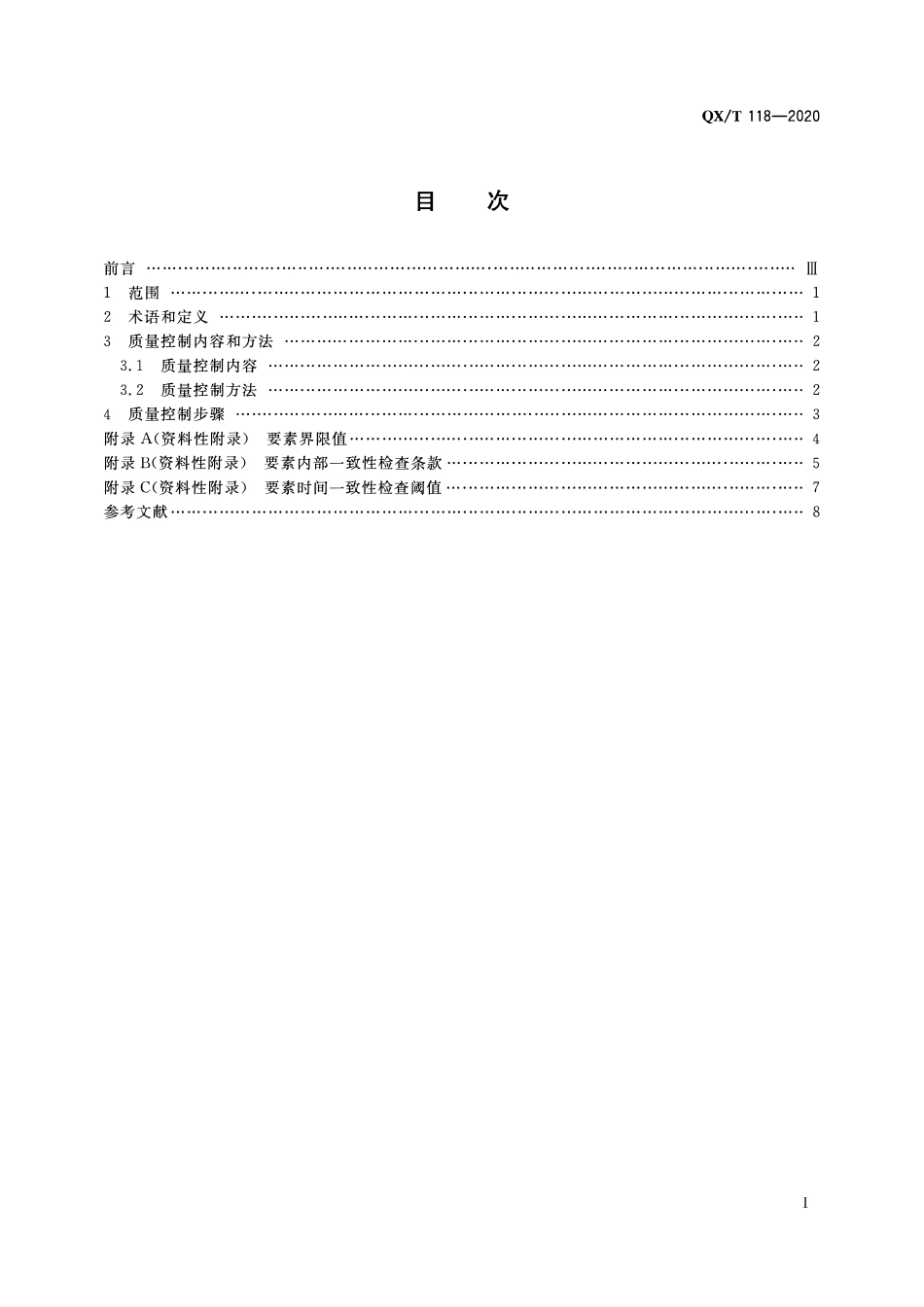 QXT 118-2020 气象观测资料质量控制 地面.pdf_第2页
