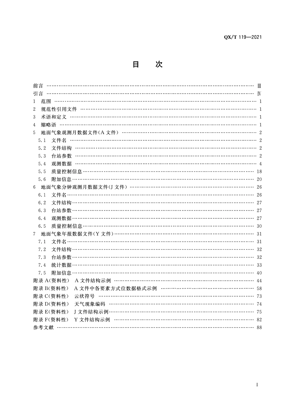 QXT 119-2021 气象数据归档格式 地面.pdf_第2页