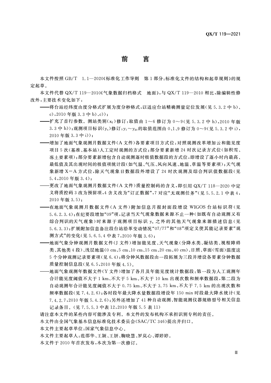 QXT 119-2021 气象数据归档格式 地面.pdf_第3页