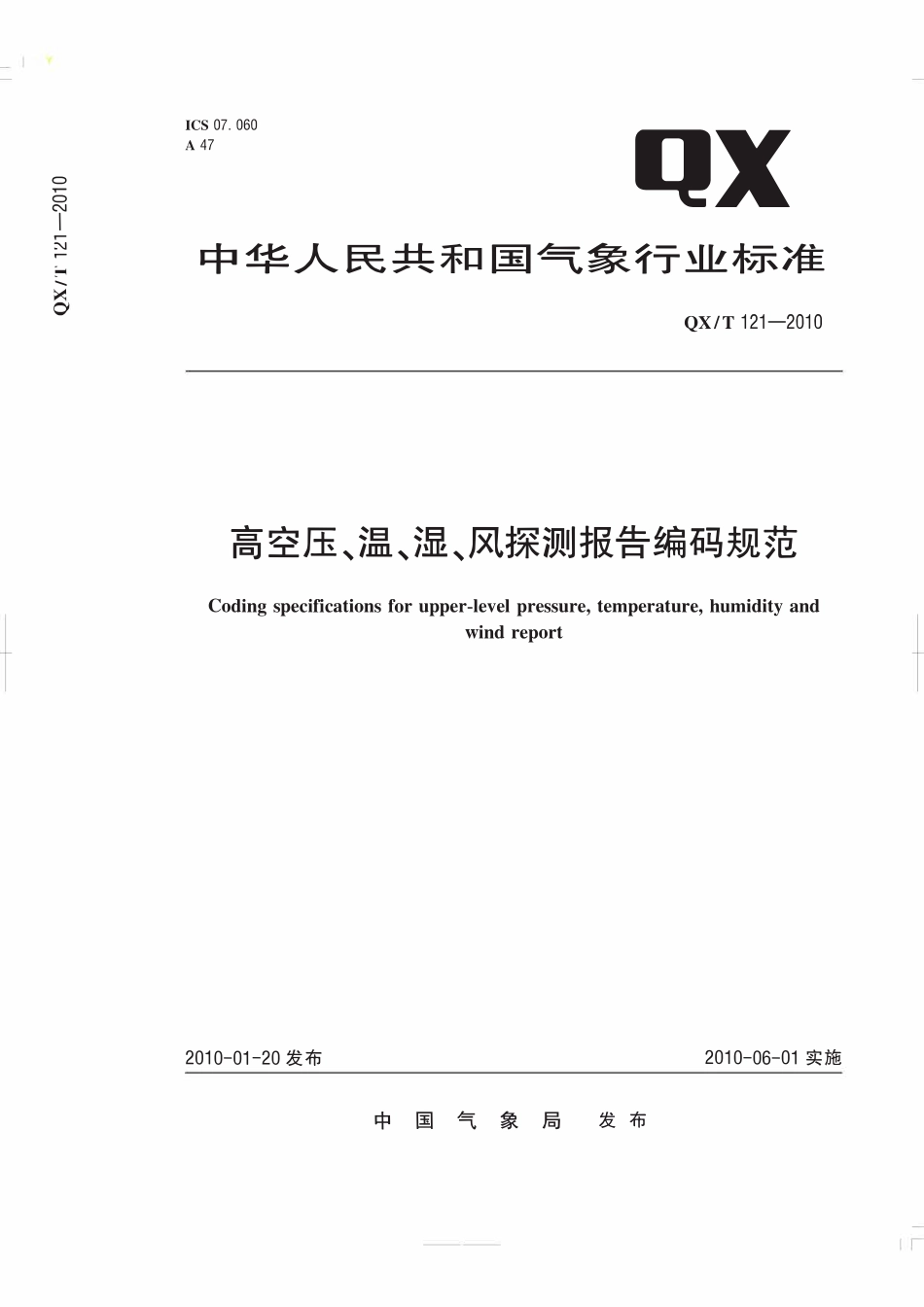 QXT 121-2010 高空压、温、湿、风探测报告编码规范.pdf_第1页