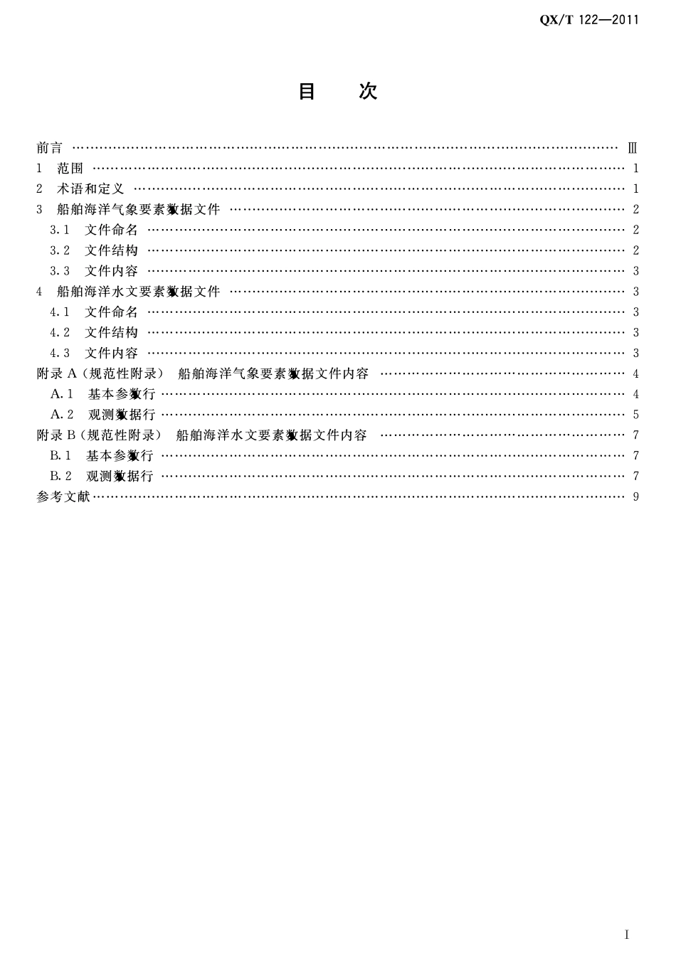 QXT 122-2011 船舶自动气象观测数据格式.pdf_第2页