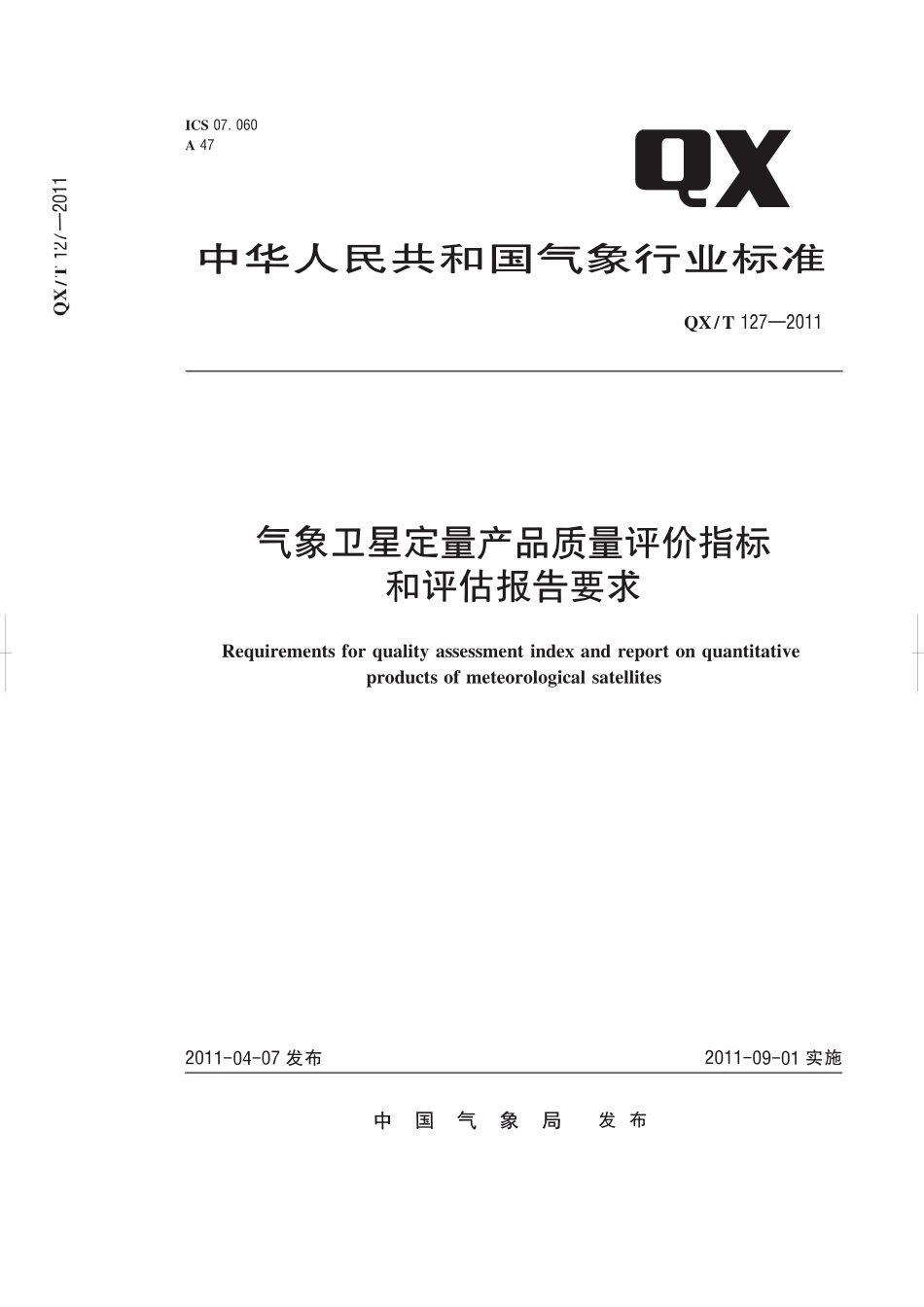 QXT 127-2011 气象卫星定量产品质量评价指标和评估报告要求.pdf_第1页