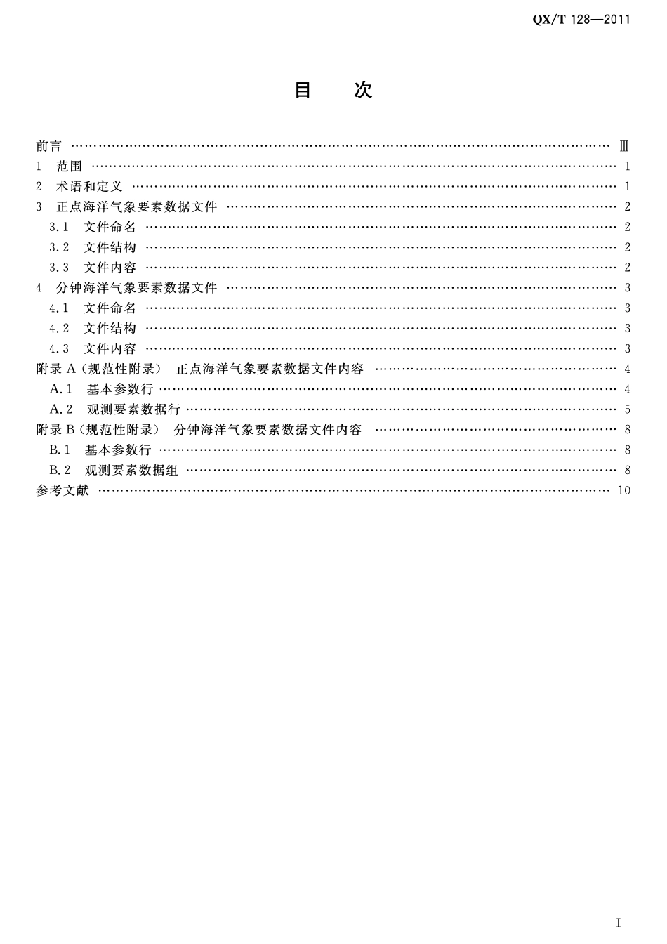 QXT 128-2011 浮标气象观测数据格式.pdf_第1页