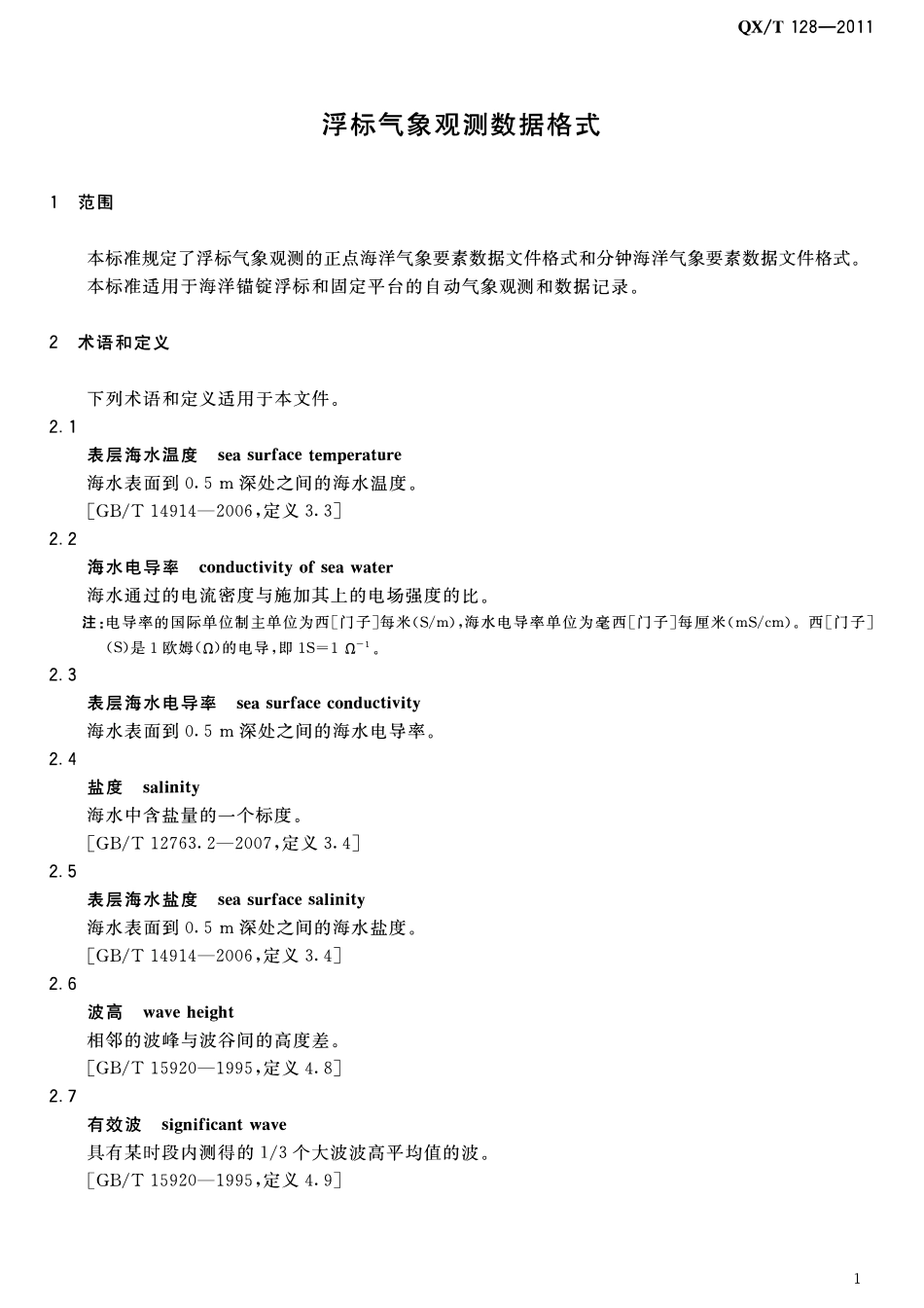 QXT 128-2011 浮标气象观测数据格式.pdf_第3页