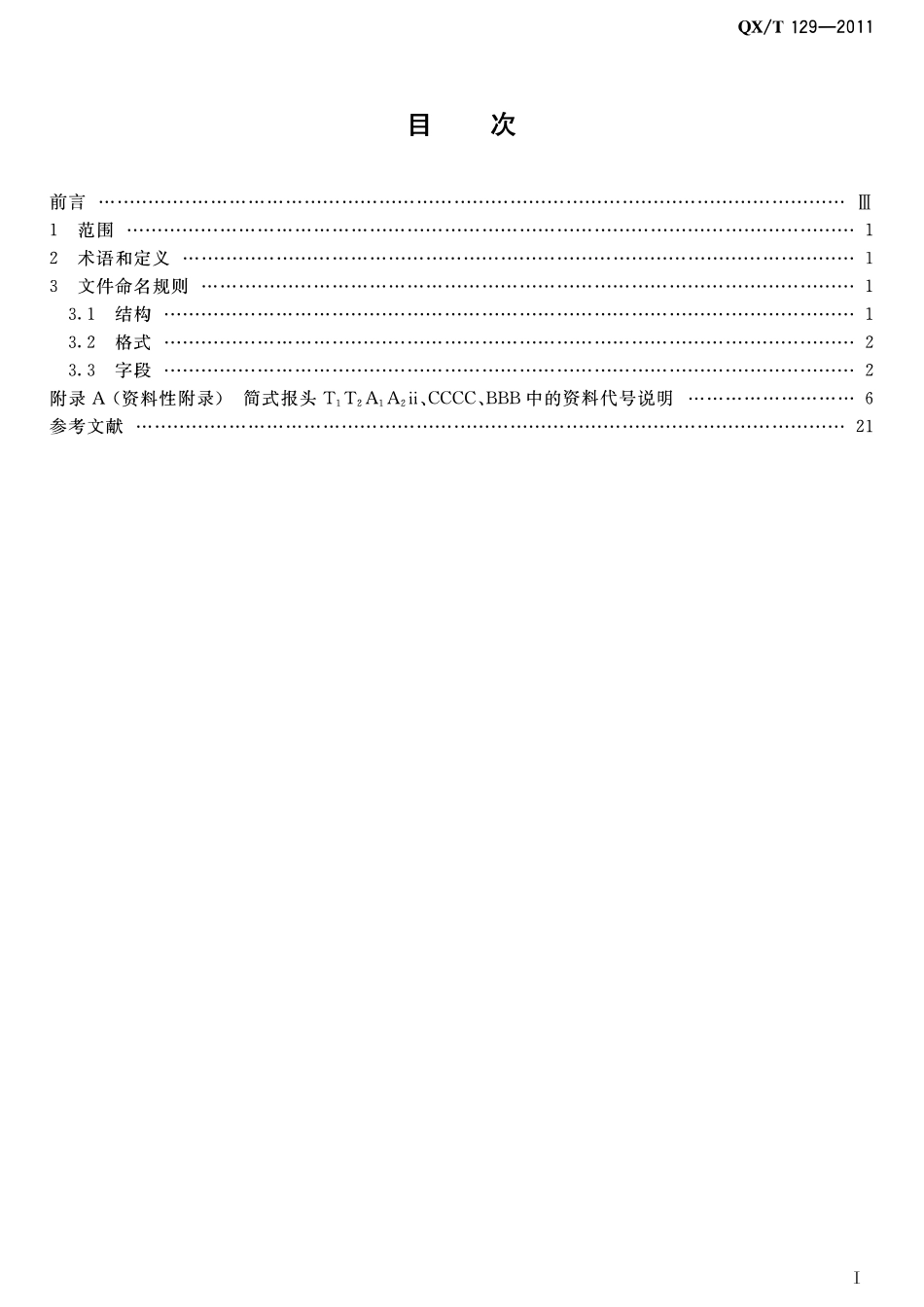 QXT 129-2011 气象数据传输文件命名.pdf_第2页