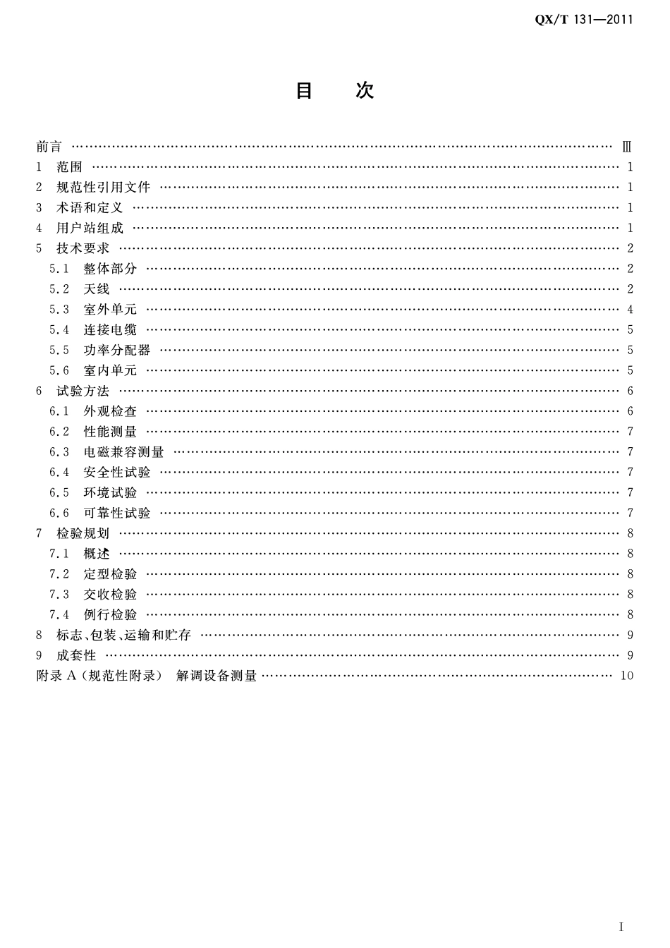 QXT 131-2011 C波段FENGYUNCast用户站通用技术要求.pdf_第2页