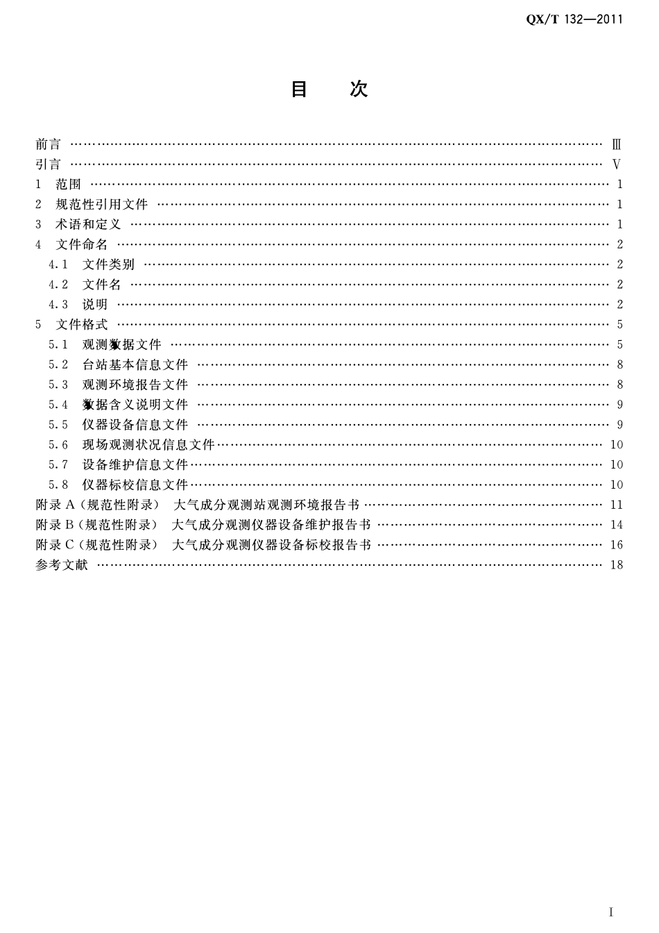 QXT 132-2011 大气成分观测数据格式.pdf_第2页