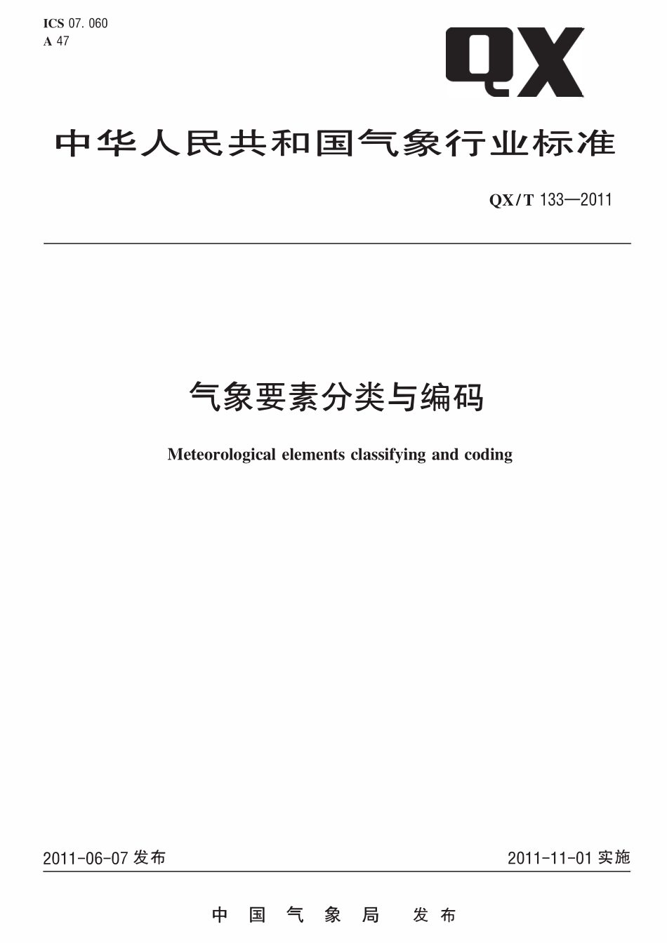 QXT 133-2011 气象要素分类与编码.pdf_第1页
