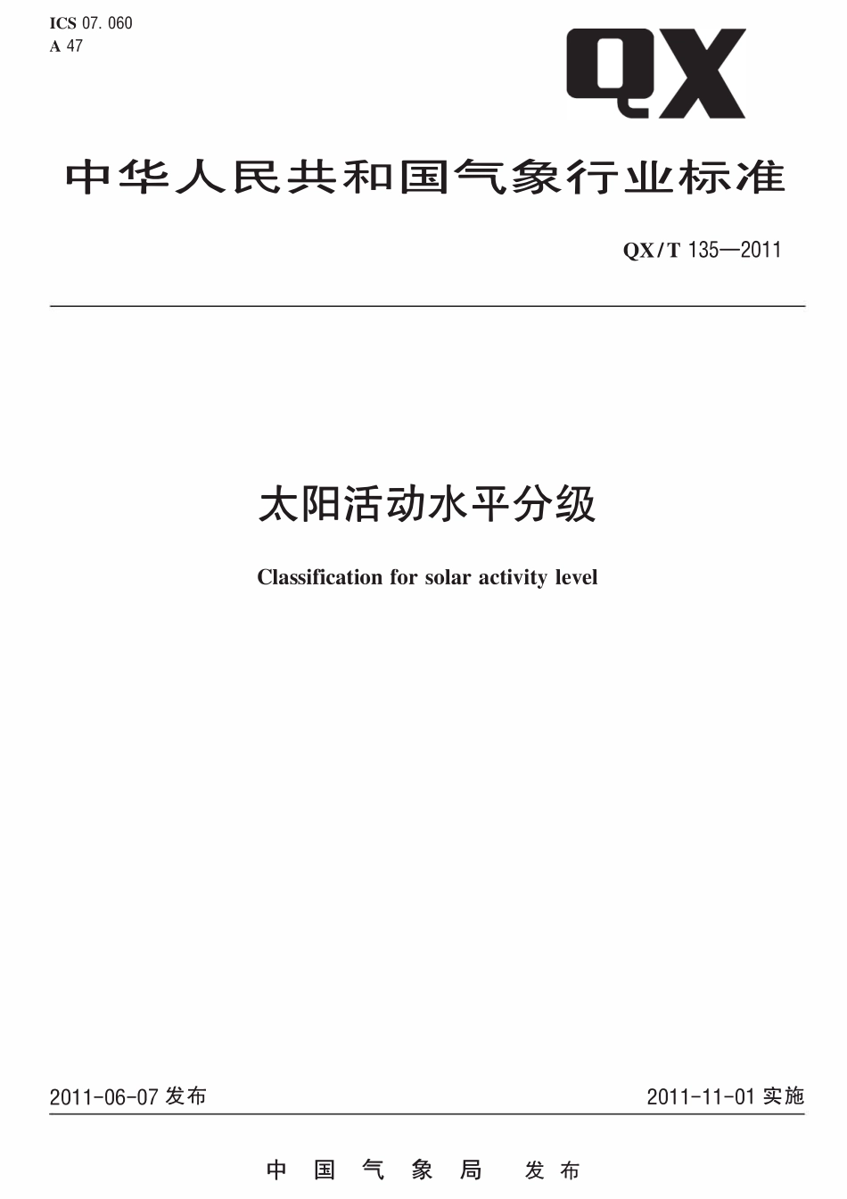 QXT 135-2011 太阳活动水平分级.pdf_第1页