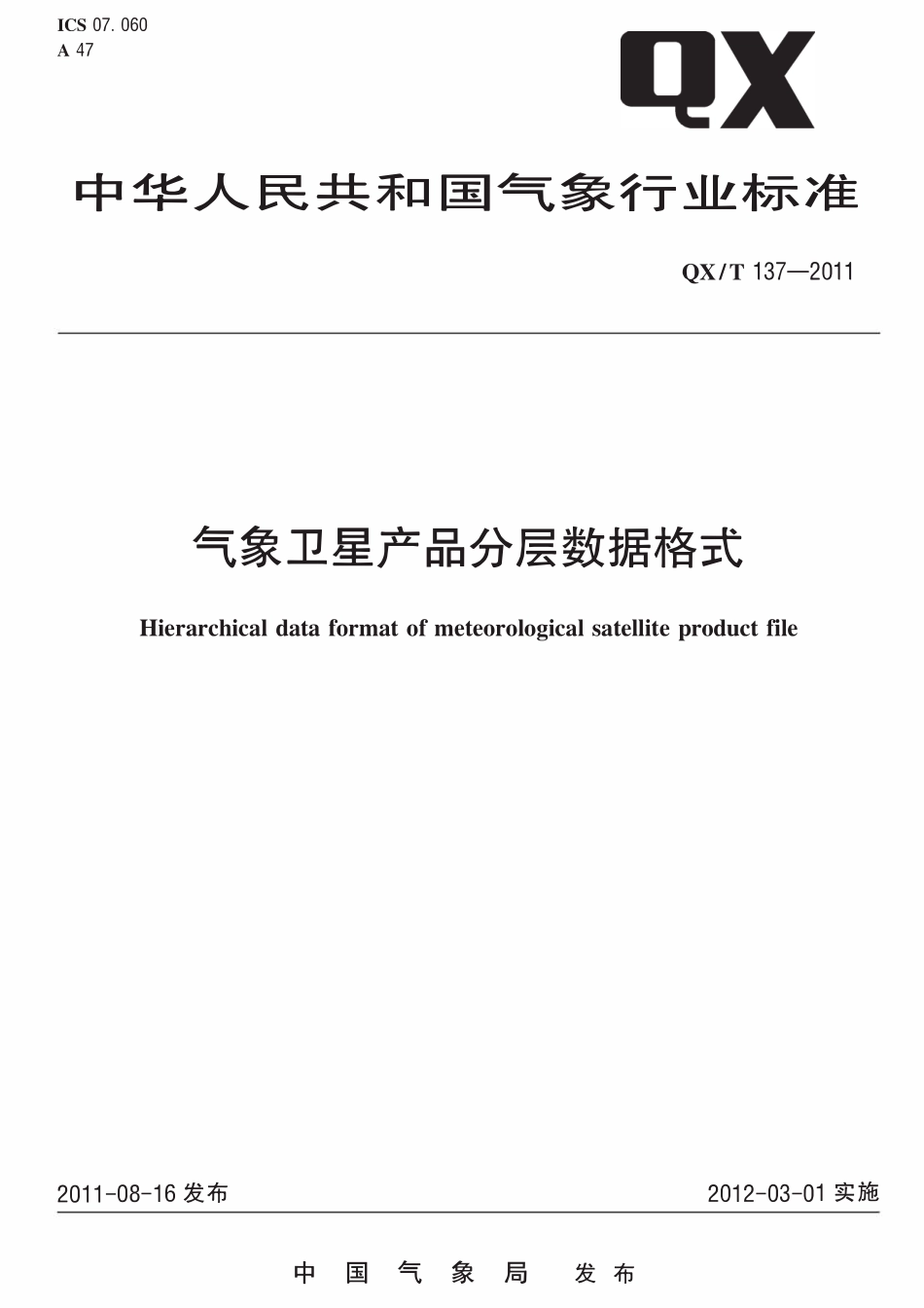 QXT 137-2011 气象卫星产品分层数据格式.pdf_第1页